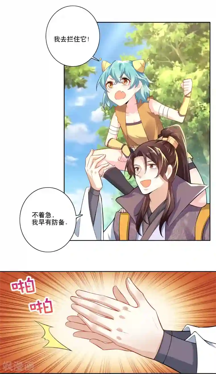 极品狂婿第48话 打虎英雄