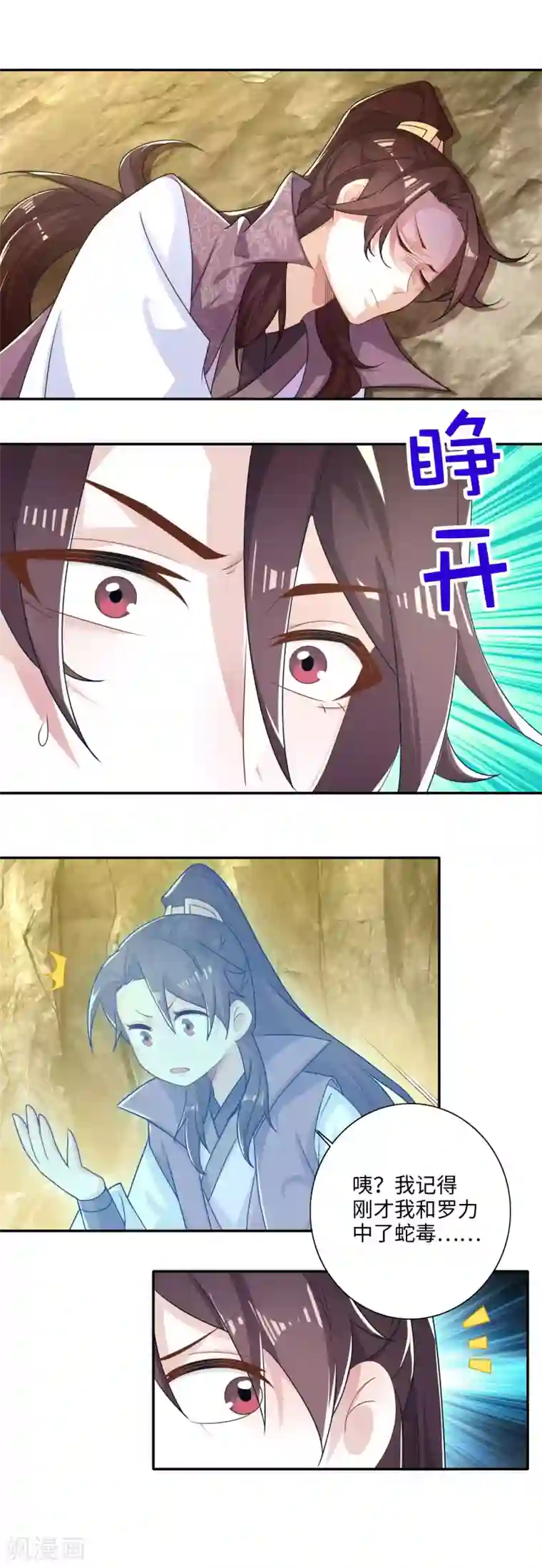 极品狂婿第49话 系统还能排毒养颜？