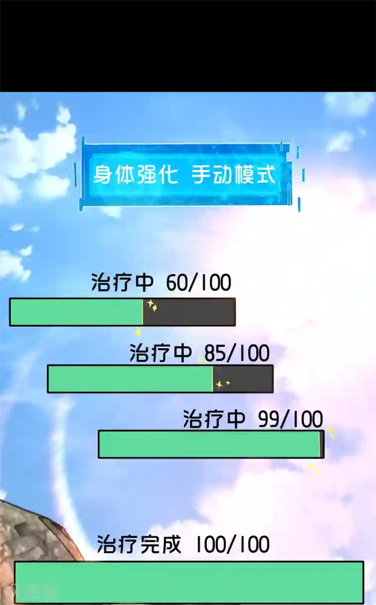 极品狂婿第49话 系统还能排毒养颜？