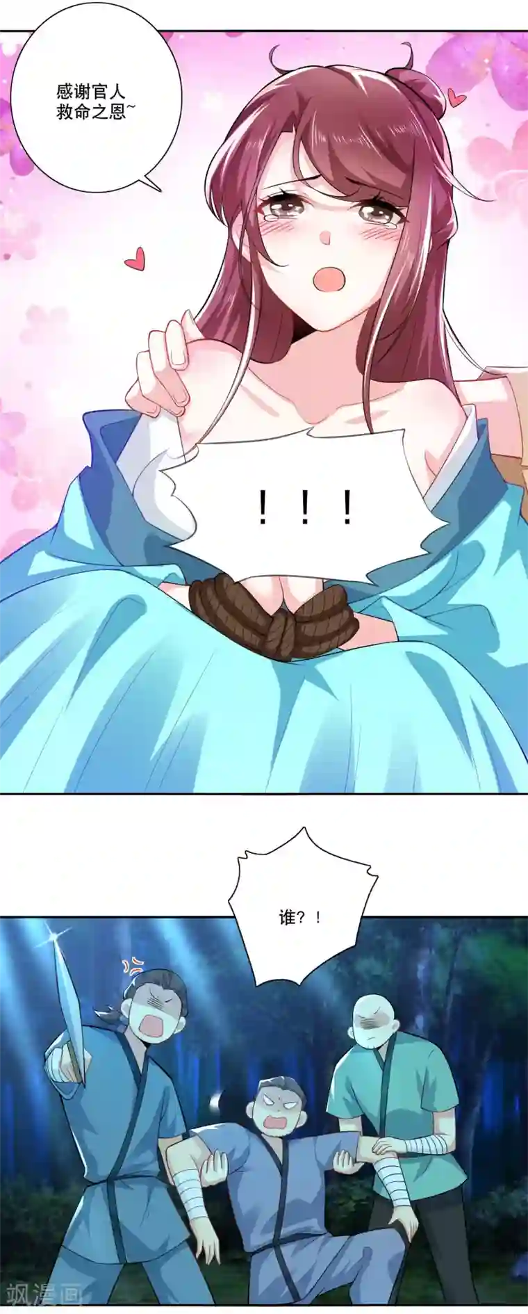 极品狂婿第53话 不要男娘子，不要男娘子