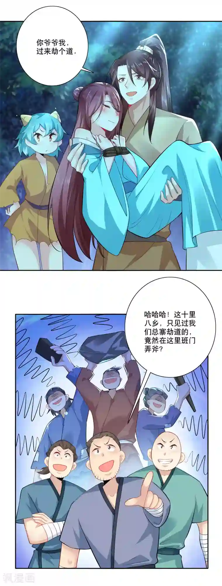 极品狂婿第53话 不要男娘子，不要男娘子