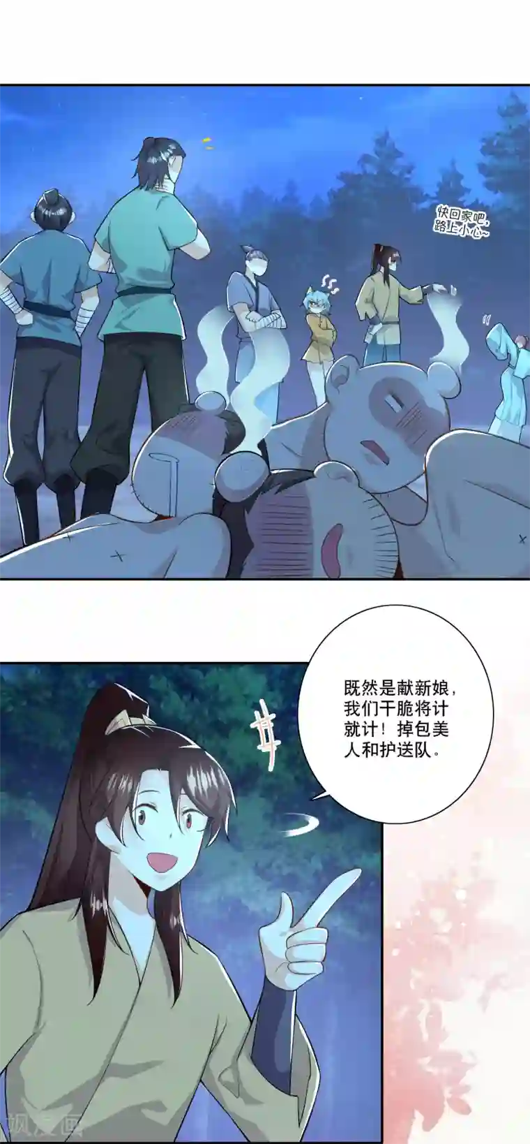 极品狂婿第53话 不要男娘子，不要男娘子