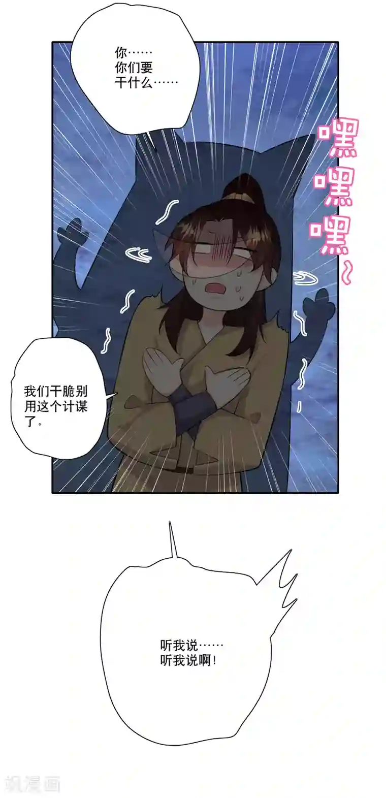 极品狂婿第53话 不要男娘子，不要男娘子