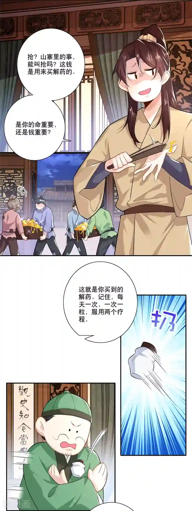 极品狂婿第53话 不要男娘子，不要男娘子