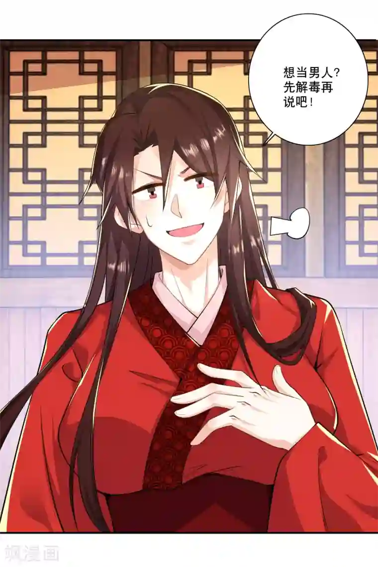 极品狂婿第53话 不要男娘子，不要男娘子