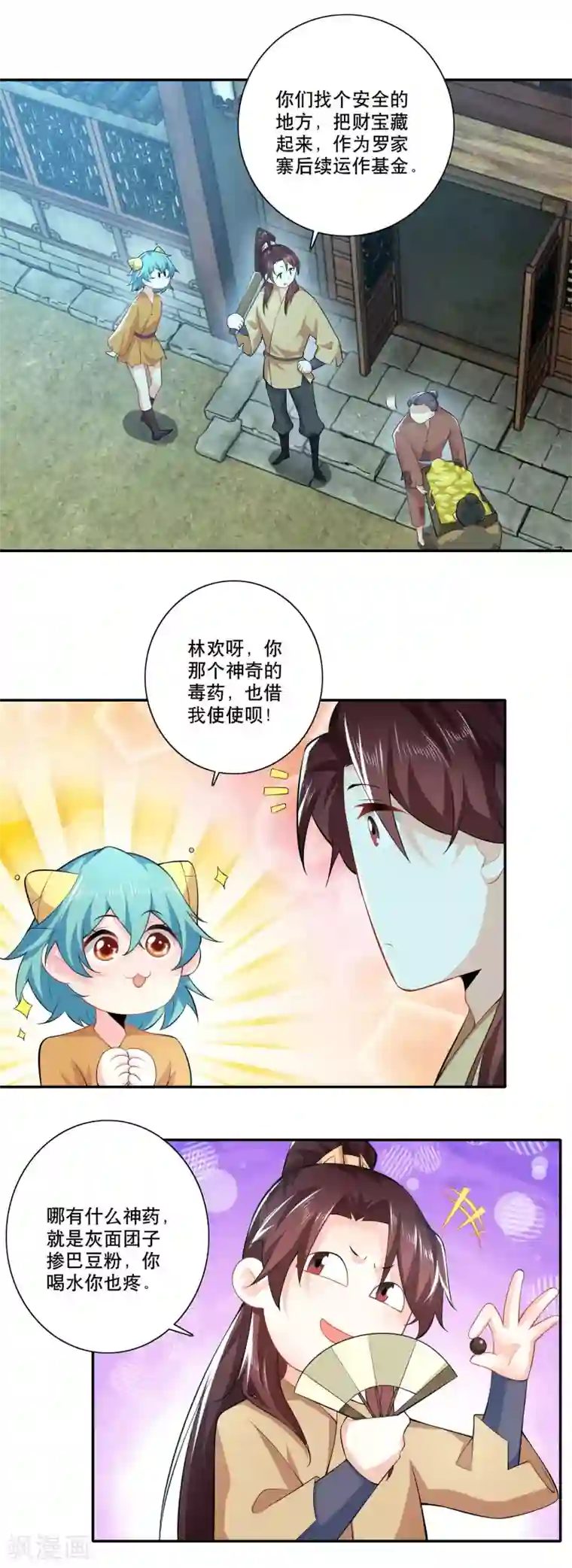 极品狂婿第53话 不要男娘子，不要男娘子