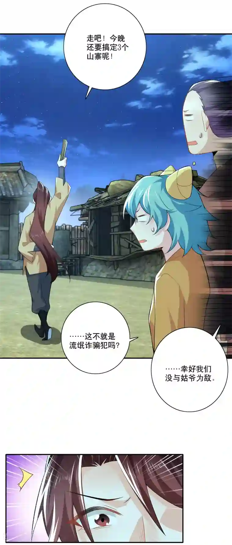 极品狂婿第53话 不要男娘子，不要男娘子