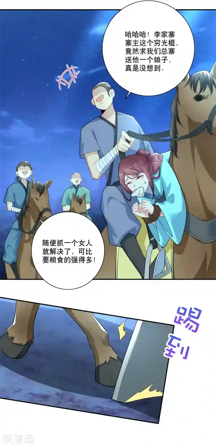 极品狂婿第53话 不要男娘子，不要男娘子