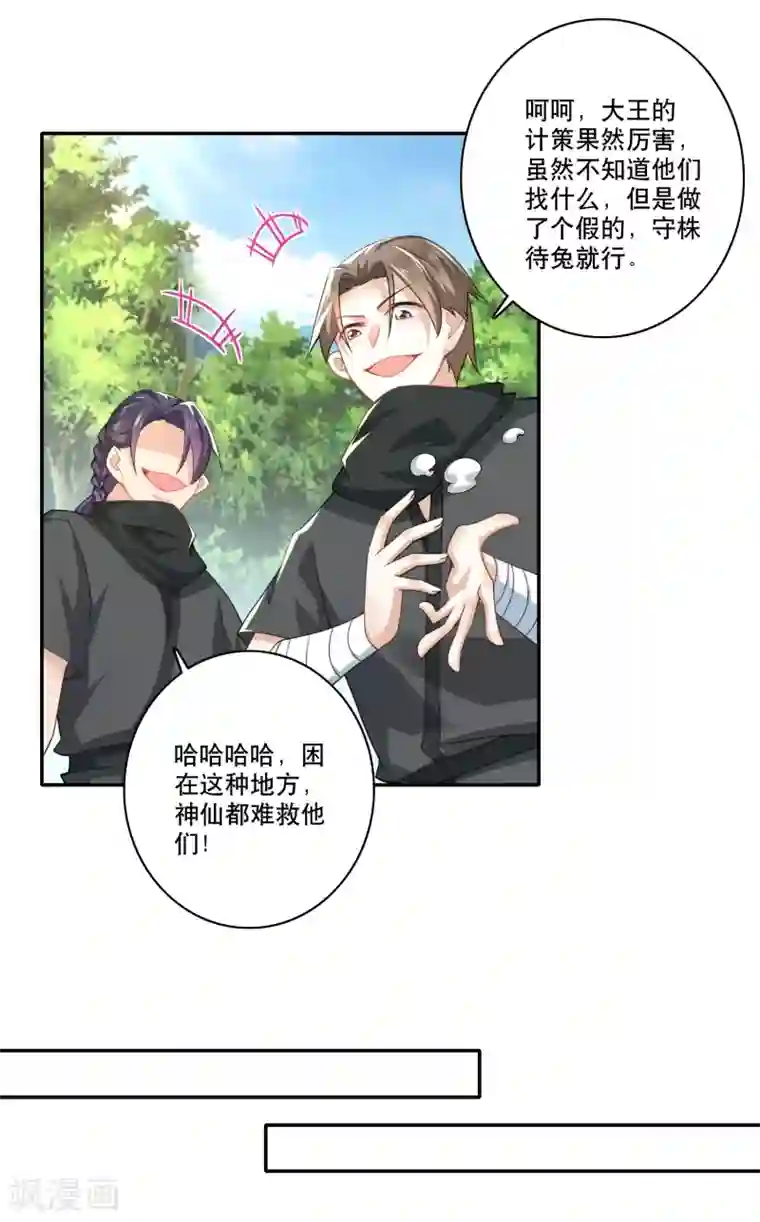 极品狂婿第55话 林爷的荒野求生