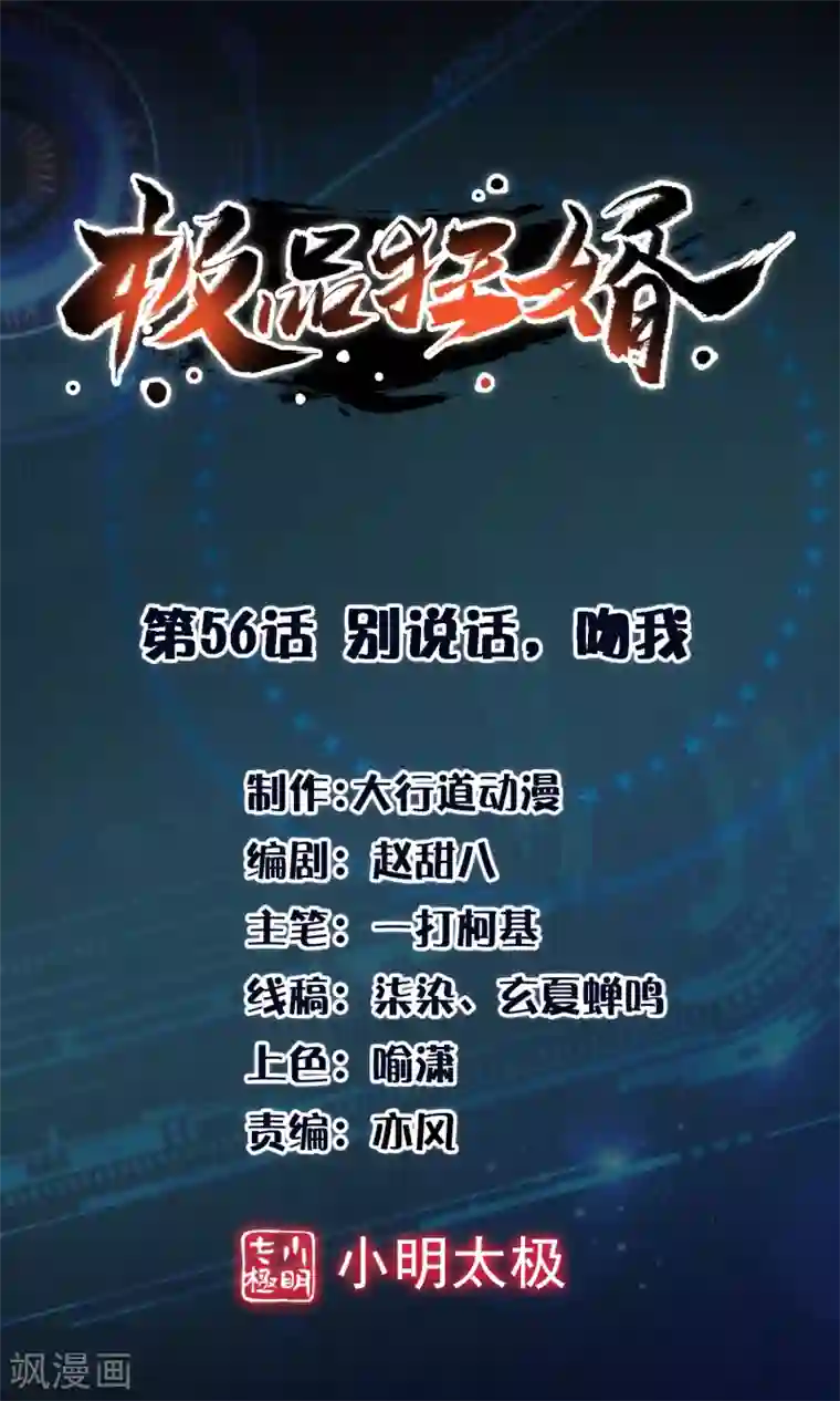 极品狂婿第56话 别说话，吻我