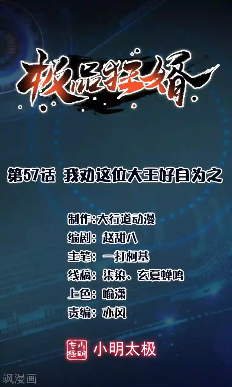 极品狂婿第57话 我劝这位大王好自为之