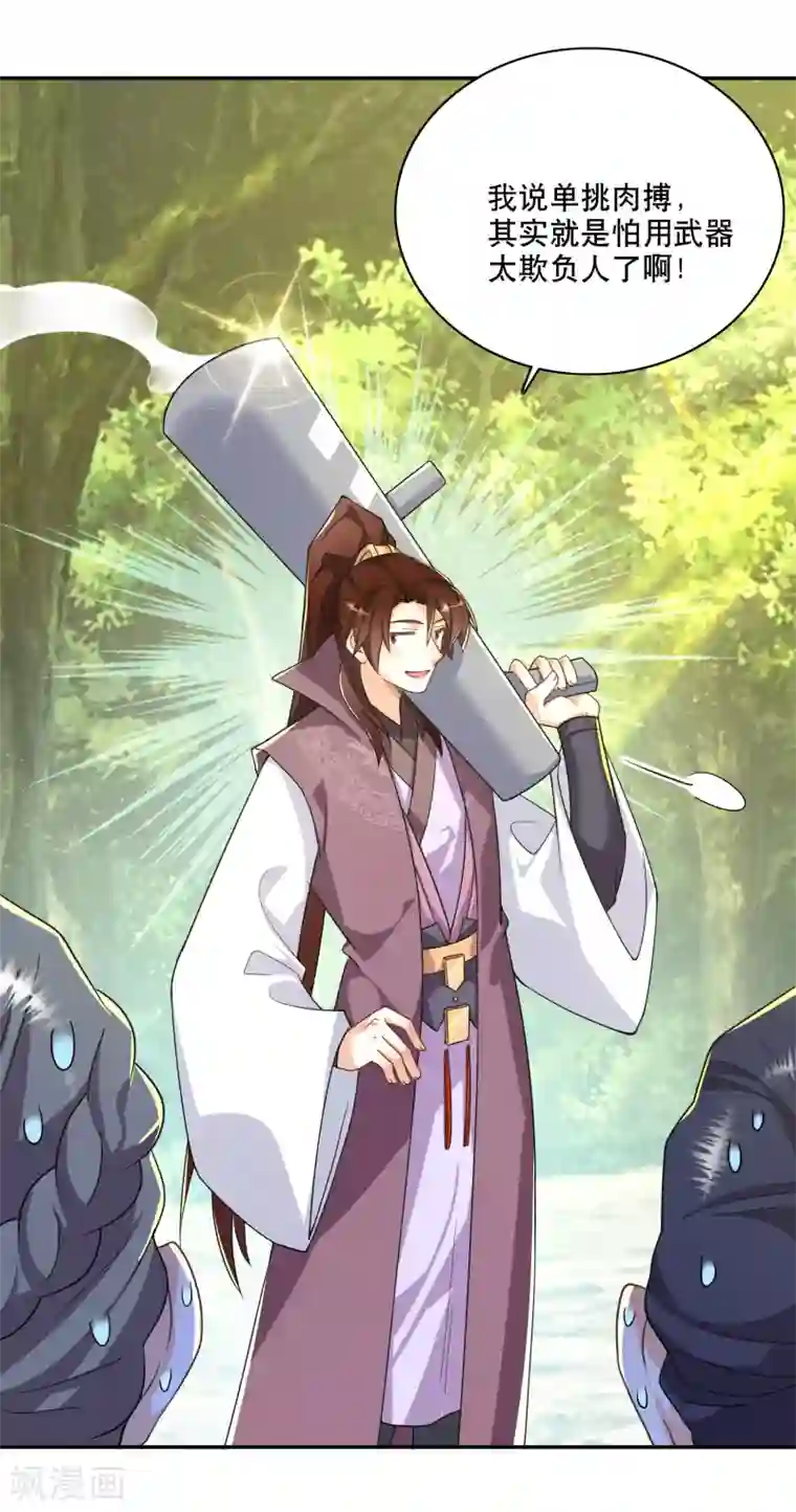 极品狂婿第58话 传统功夫点射为止