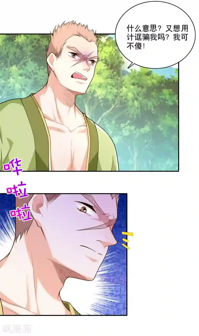 极品狂婿第59话 我管它洪水滔天