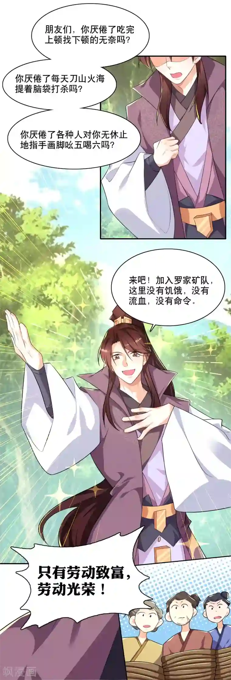 极品狂婿第60话 廉价劳动力向您报道！