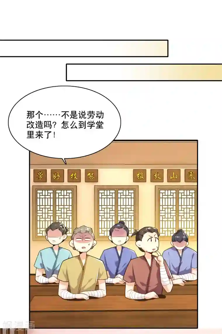 极品狂婿第60话 廉价劳动力向您报道！