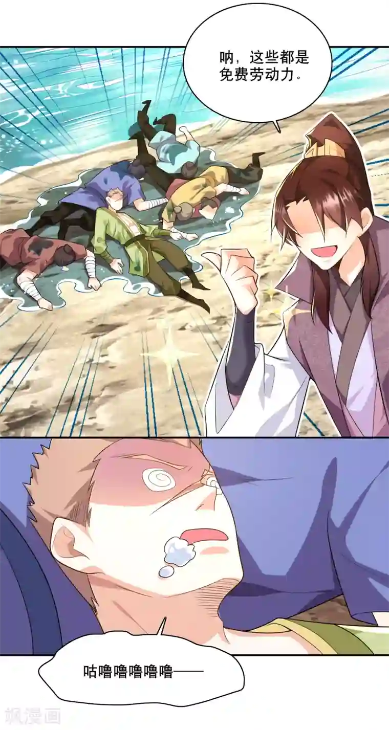 极品狂婿第60话 廉价劳动力向您报道！