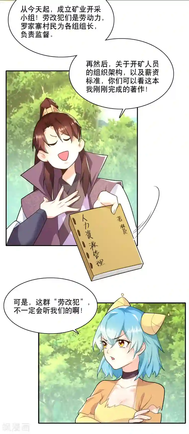 极品狂婿第60话 廉价劳动力向您报道！