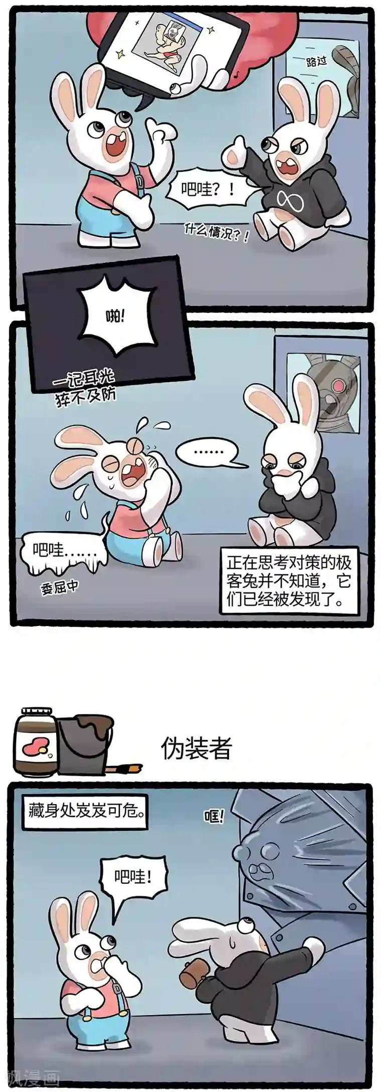 疯狂兔子：大话神州第70话 这才是真正的神级伪装大师