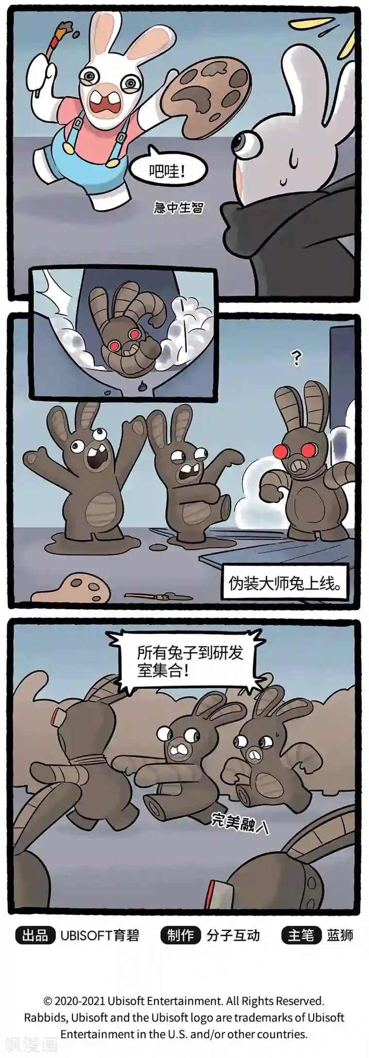 疯狂兔子：大话神州第70话 这才是真正的神级伪装大师