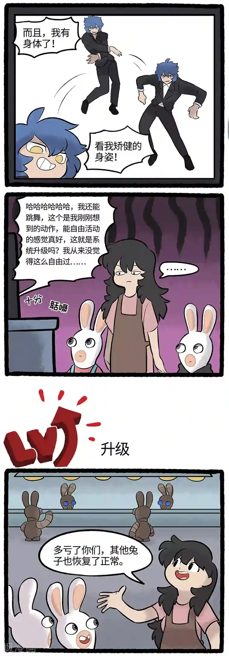 疯狂兔子：大话神州第72话 男神背后可能都有一颗逗比的心