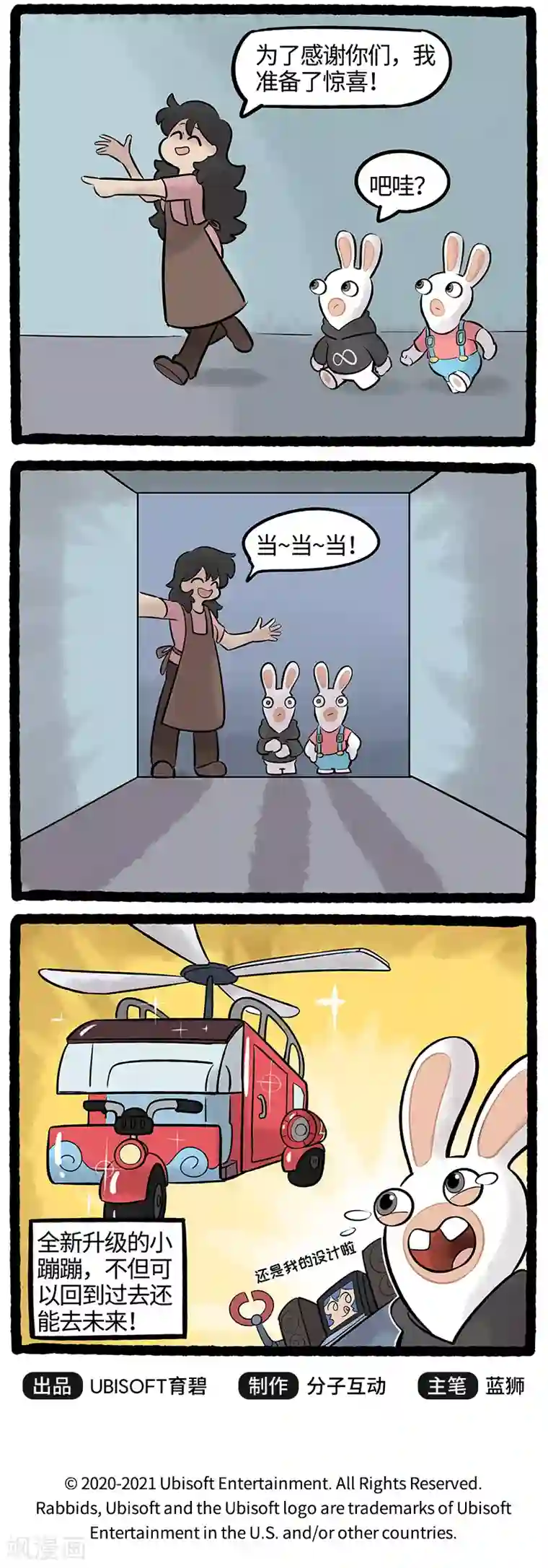 疯狂兔子：大话神州第72话 男神背后可能都有一颗逗比的心