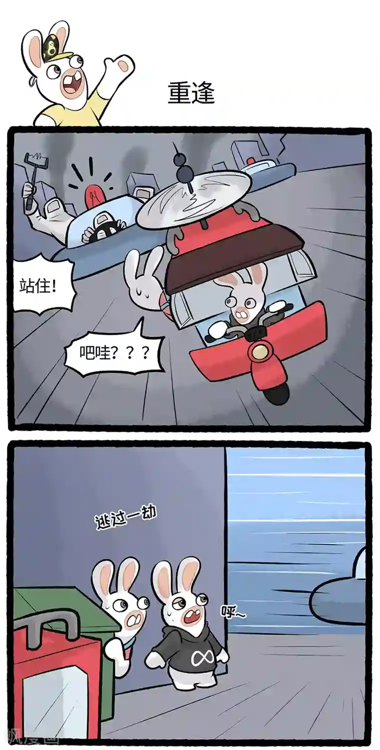 疯狂兔子：大话神州第73话 出师不利