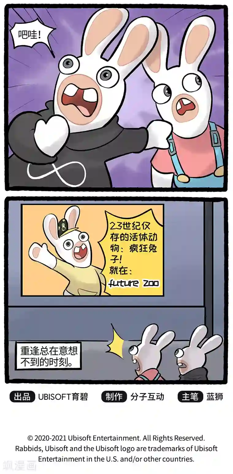 疯狂兔子：大话神州第73话 出师不利