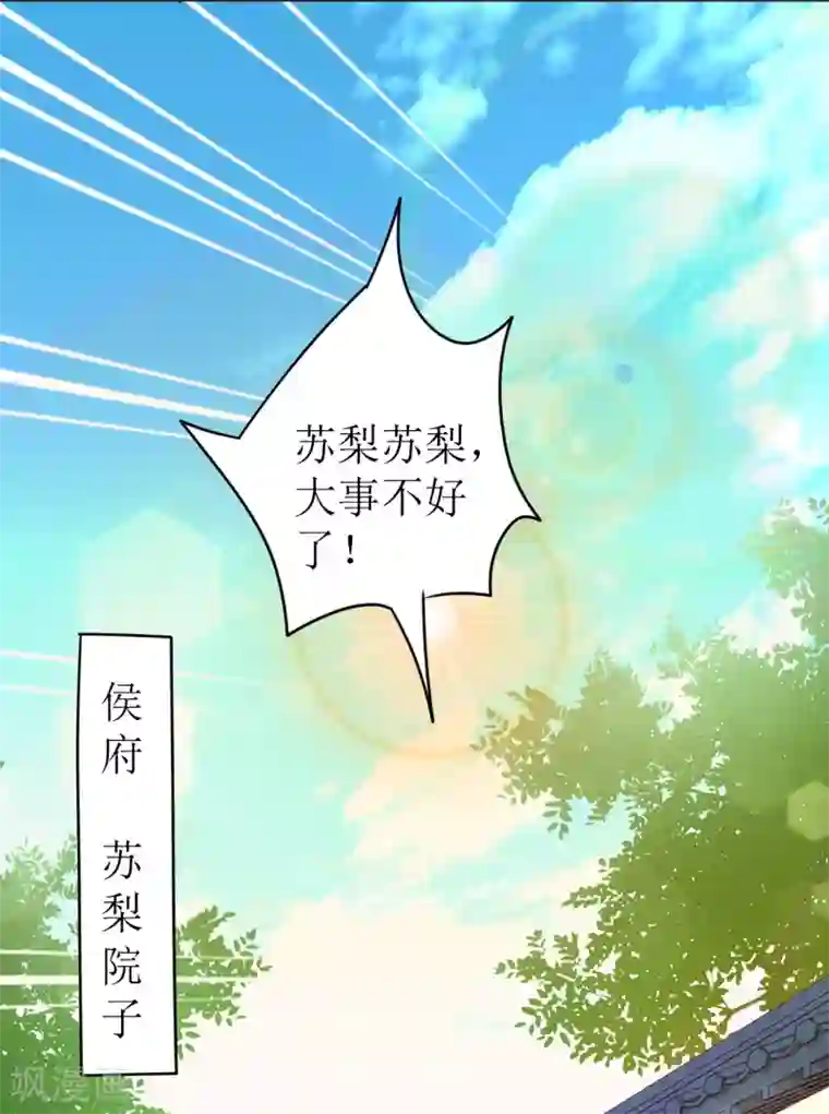 我家侯爷不宠我第8话 命悬一线