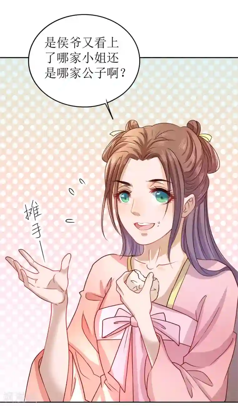 我家侯爷不宠我第8话 命悬一线