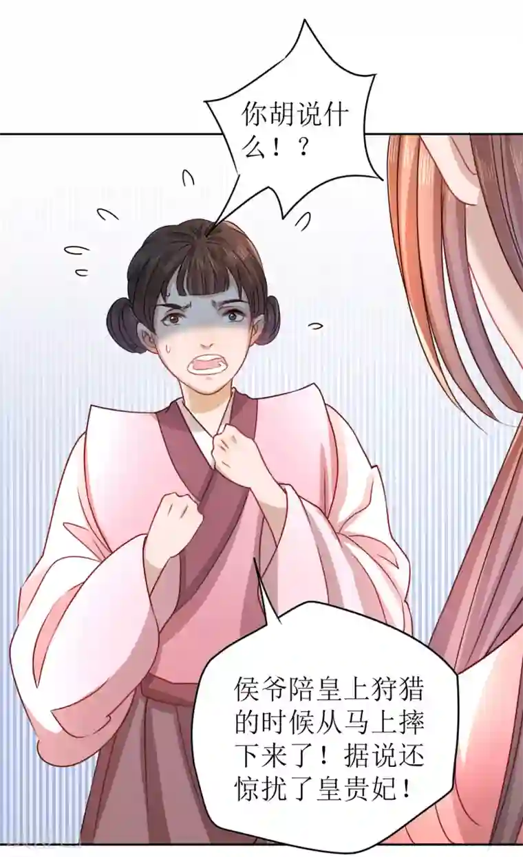 我家侯爷不宠我第8话 命悬一线