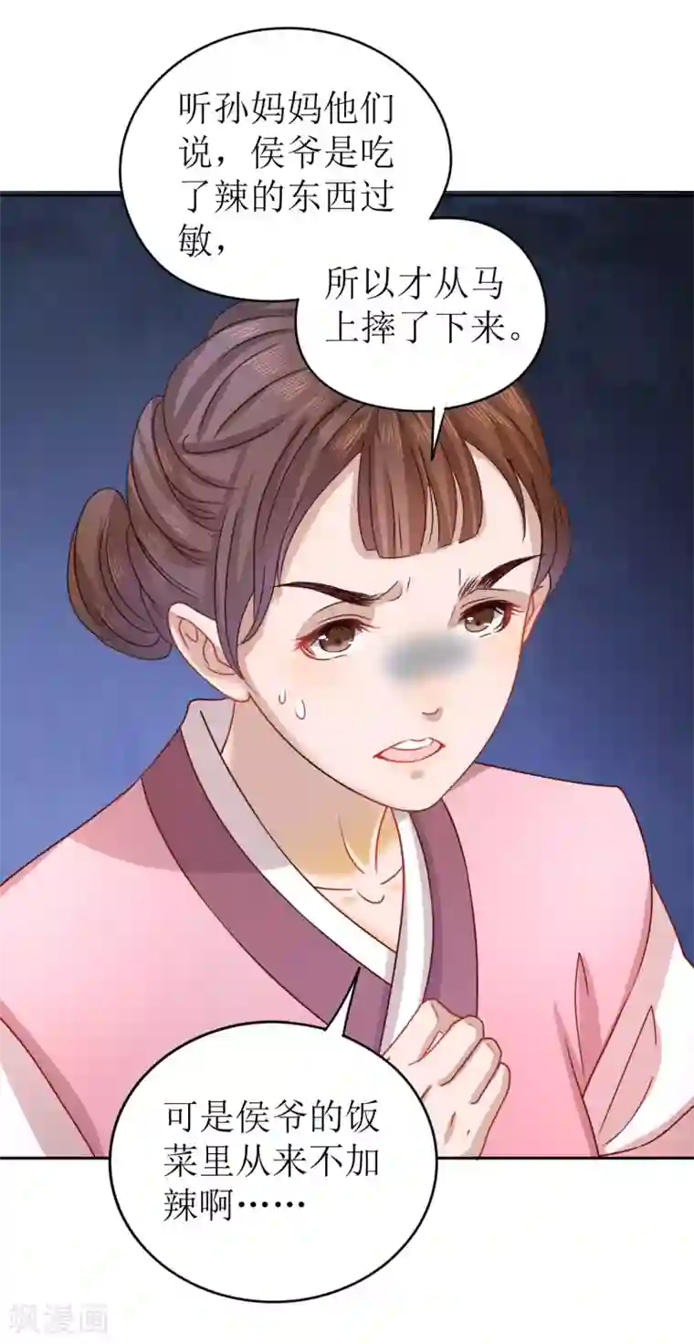 我家侯爷不宠我第8话 命悬一线