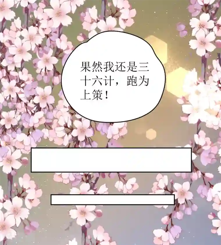 我家侯爷不宠我第8话 命悬一线