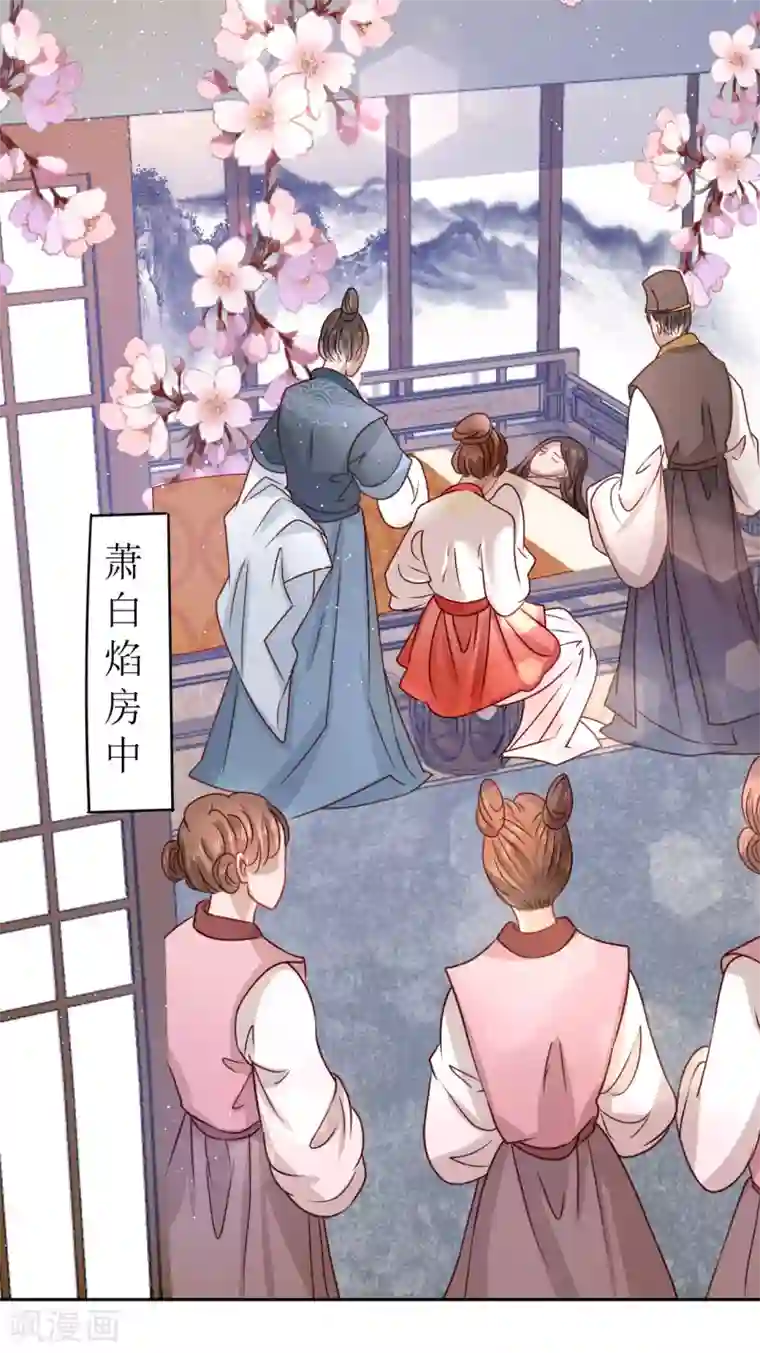 我家侯爷不宠我第8话 命悬一线