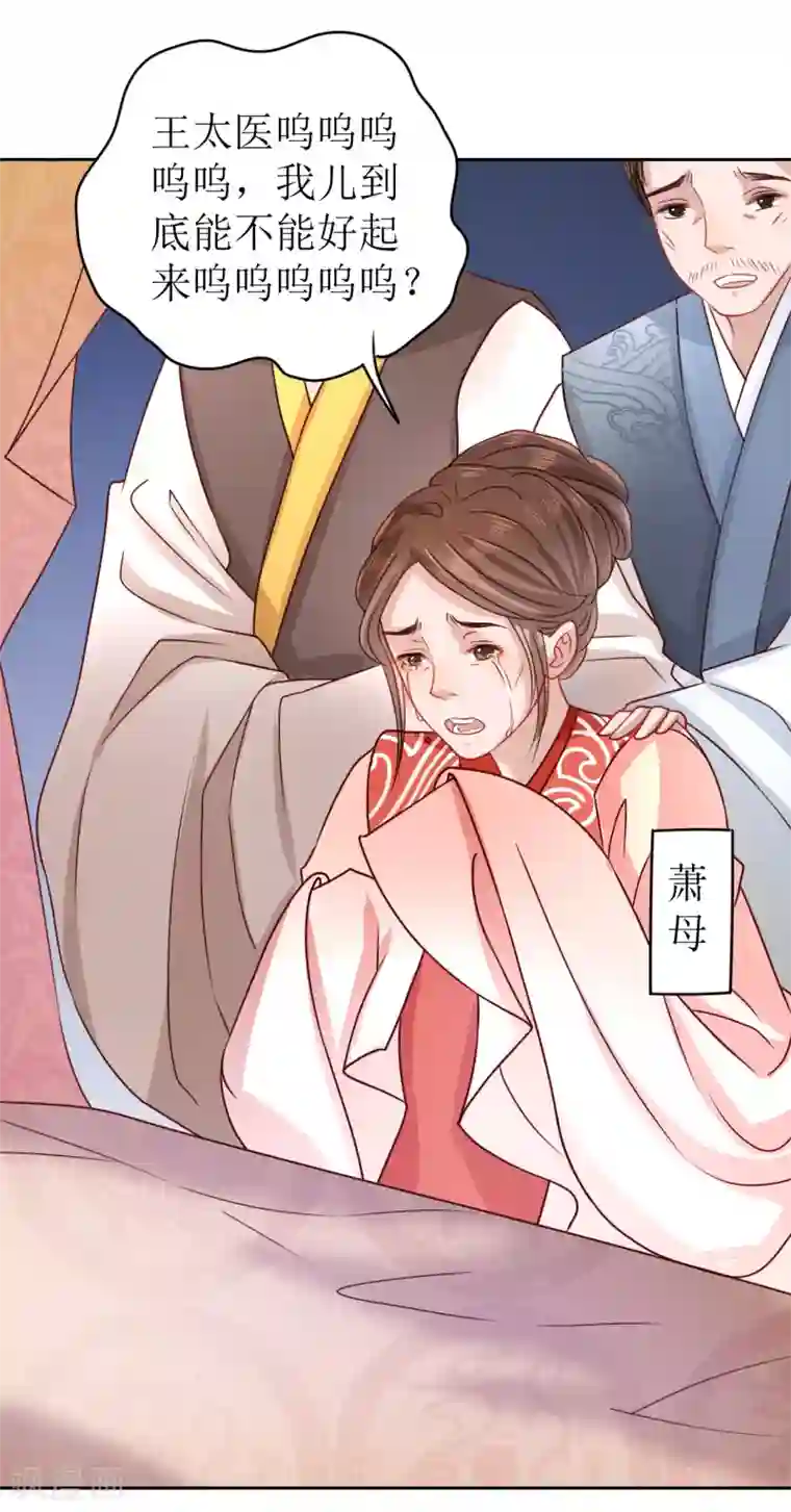 我家侯爷不宠我第8话 命悬一线