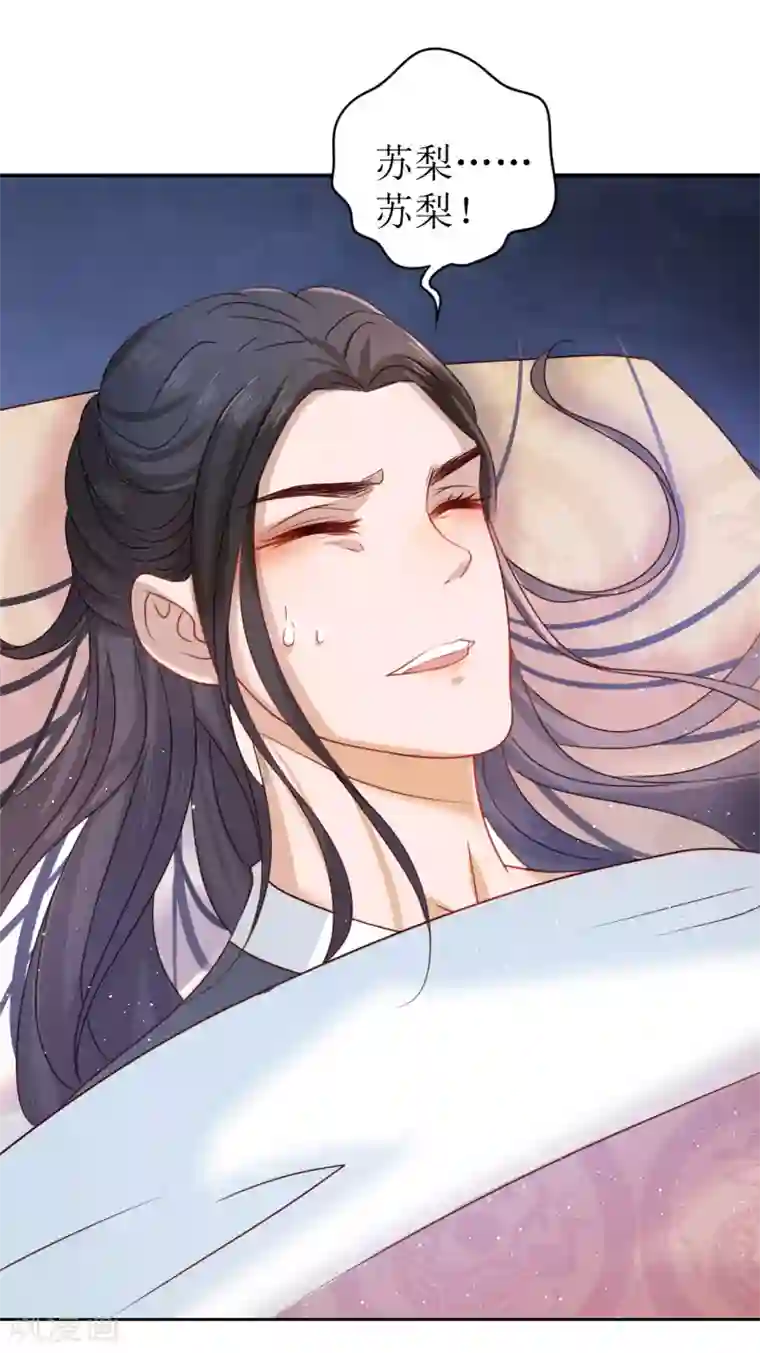 我家侯爷不宠我第8话 命悬一线