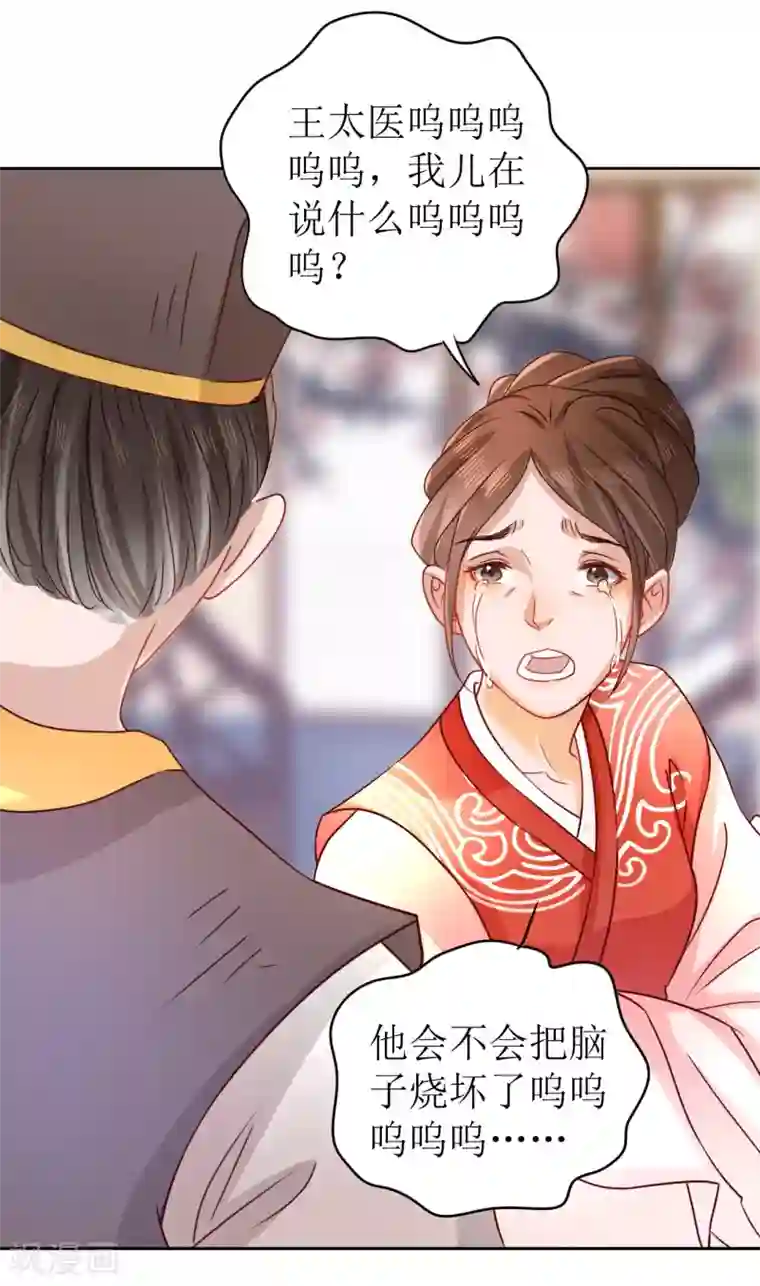 我家侯爷不宠我第8话 命悬一线