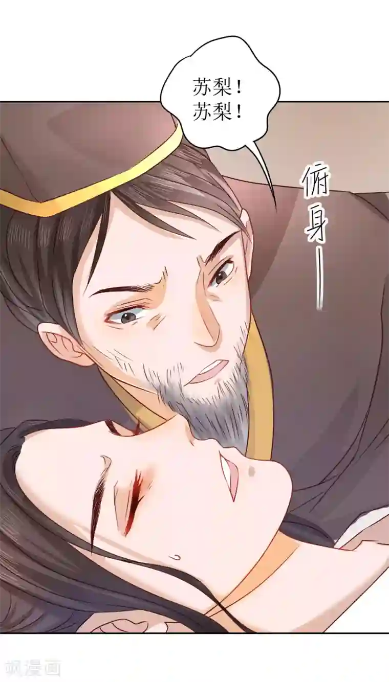 我家侯爷不宠我第8话 命悬一线