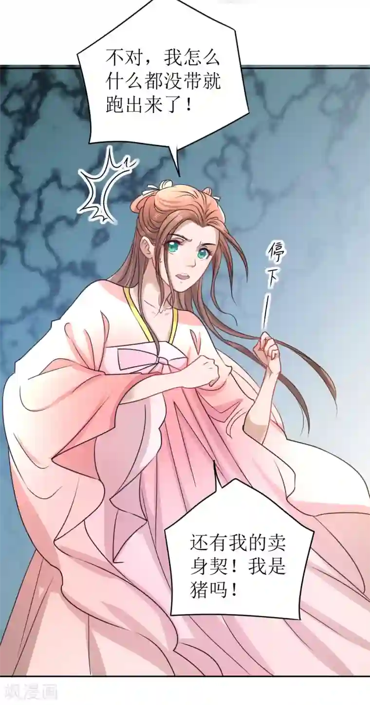 我家侯爷不宠我第8话 命悬一线