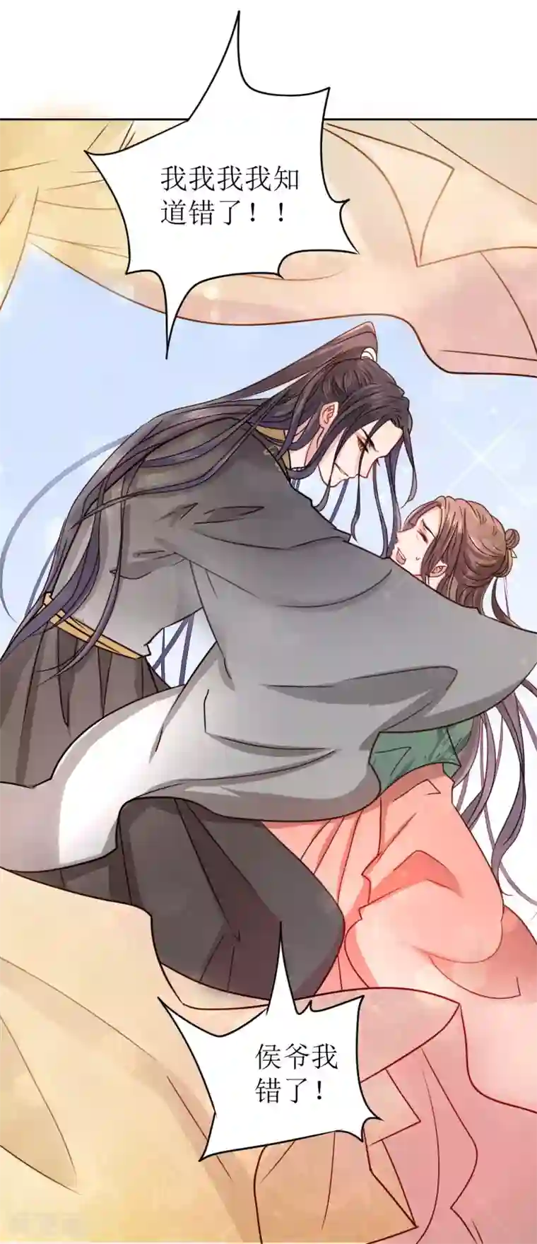 我家侯爷不宠我第10话 “特殊”的惩罚