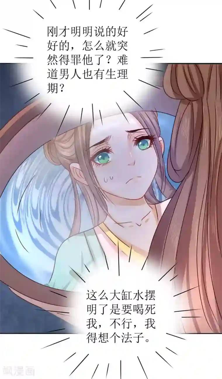 我家侯爷不宠我第10话 “特殊”的惩罚