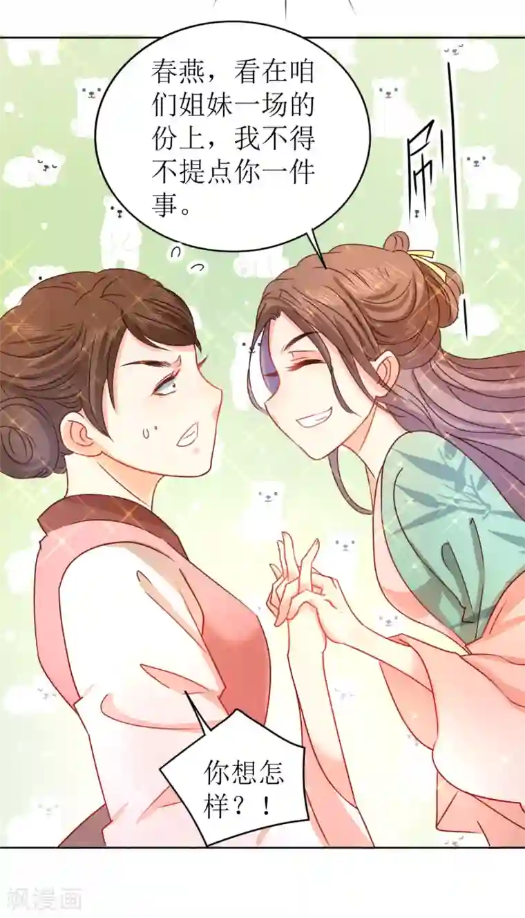 我家侯爷不宠我第10话 “特殊”的惩罚