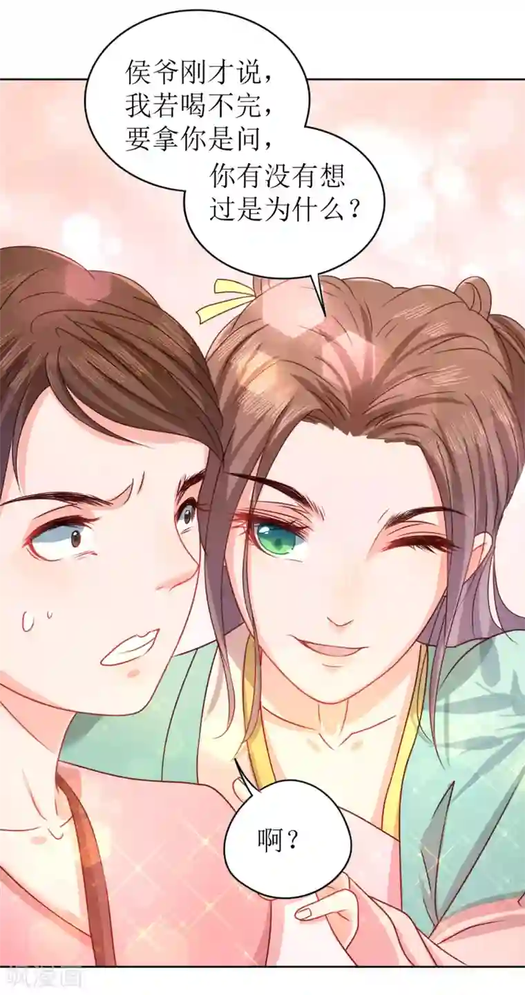 我家侯爷不宠我第10话 “特殊”的惩罚