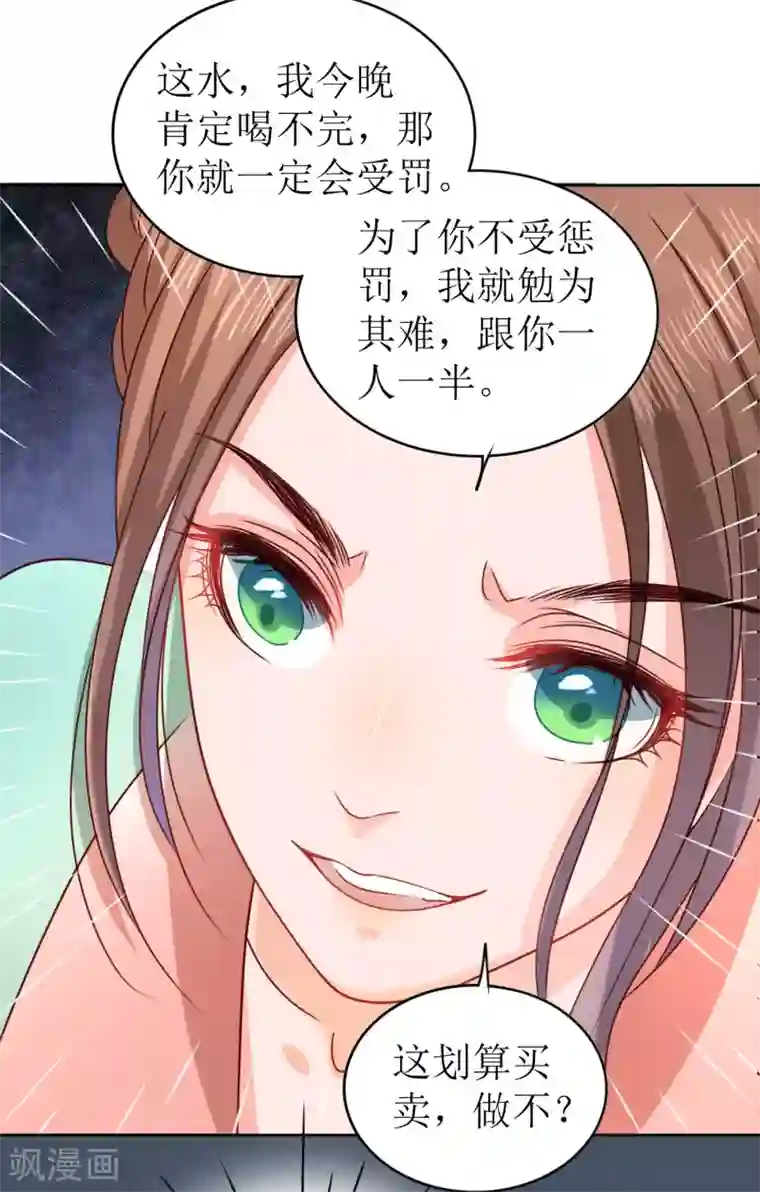 我家侯爷不宠我第10话 “特殊”的惩罚