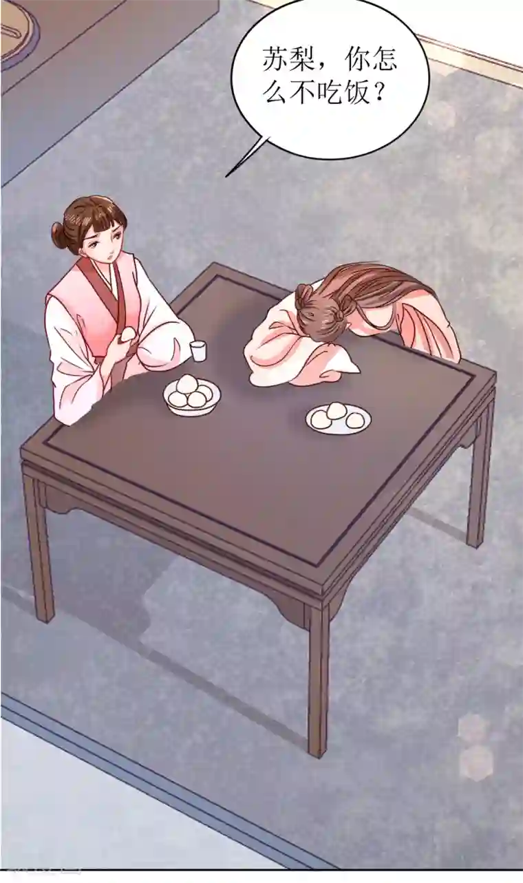 我家侯爷不宠我第10话 “特殊”的惩罚