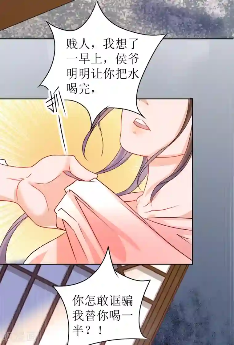 我家侯爷不宠我第10话 “特殊”的惩罚