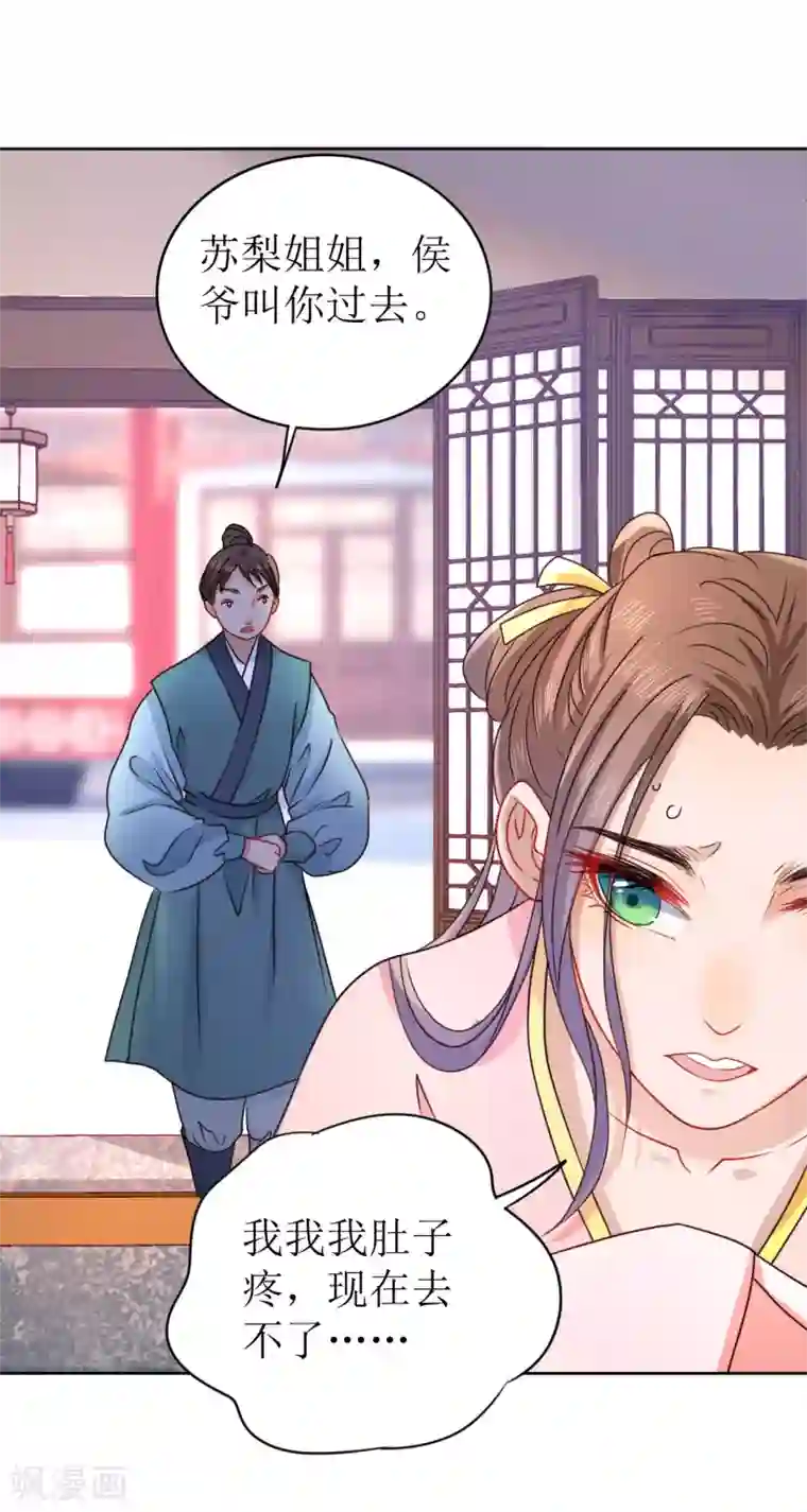 我家侯爷不宠我第10话 “特殊”的惩罚