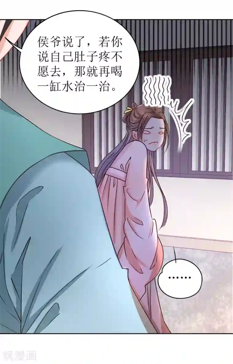 我家侯爷不宠我第10话 “特殊”的惩罚