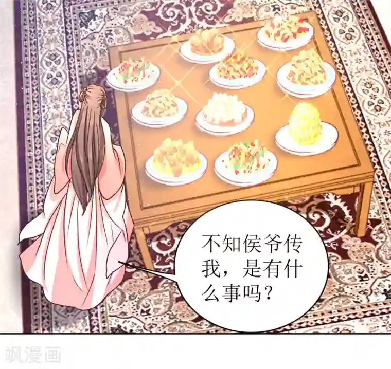 我家侯爷不宠我第10话 “特殊”的惩罚