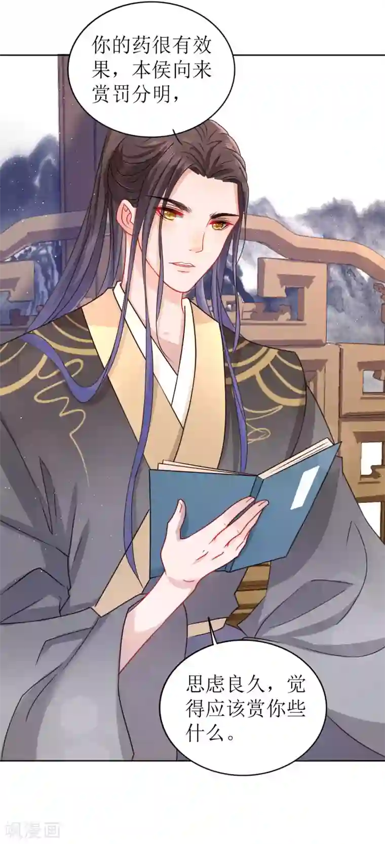 我家侯爷不宠我第10话 “特殊”的惩罚