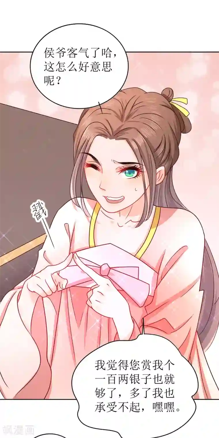 我家侯爷不宠我第10话 “特殊”的惩罚